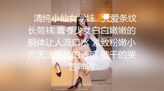 【新片速遞】   黑丝伪娘贴贴 我被小男娘榨干了 在宿舍无套猛怼JK男娘 边操边撸很舒坦 