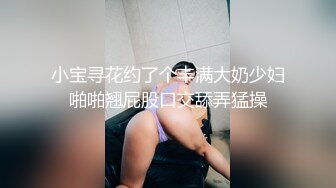 极品呆萌00后软妹子,天然无毛粉穴,笑起来憨憨的.诱人身体,人不大还挺骚