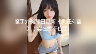 【极品女神淫荡母狗】肥臀母狗『兔兔』VIP群+秀禾群露脸口爱啪啪②婚纱新娘口爆内射 洞房花烛夜被主人疯狂抽插