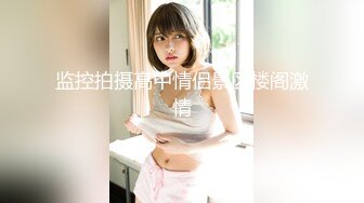 ♈曼妙魅惑少女♈清纯萝莉女神〖Neko酱〗被玩坏了，又被爸爸填满了，最喜欢给爸爸在我后面进