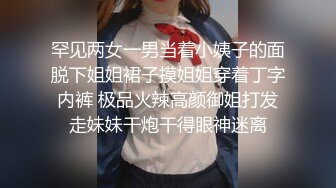 罕见两女一男当着小姨子的面脱下姐姐裙子摸姐姐穿着丁字内裤 极品火辣高颜御姐打发走妹妹干炮干得眼神迷离