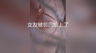 低胸包臀裙美女 前凸后翘丰腴身材 美乳屁股翘啪啪大力猛操