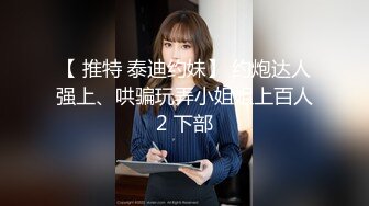 宅男必备！微博可盐可甜女神福利姬【萌小兔】收费群福利，道具紫薇户外调教啪啪，美女背后总会有个男人征服她 (5)