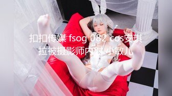 扣扣传媒 fsog 082 cos安琪拉被摄影师内射 小敏儿