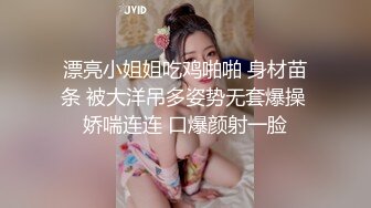 巨乳表姐25爆插姐姐的大奶子和嘴巴插的姐姐满脸红晕乳交篇