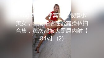 四眼PUA调教大神 圈养高颜值极品超嫩妙龄美少女 学生制服毒龙插嘴窒息口爆无套中出内射粉嫩蜜穴！