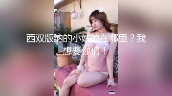 【国产版】[FX-0008] 姚宛儿 痴汉导演胁迫奸淫巨乳助理 放浪传媒 x 麻豆传媒映画