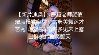 淫蕩對白銷魂呻吟 推特約炮大咖【夏次健】自拍，私人按摩師，巨乳肥臀暴力輸出