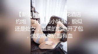 老司机大街上找的一个00后小嫩妹BB还粉嫩的各种玩