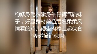 约修身毛衣紧身牛仔裤气质妹子，好显身材前凸后翘柔柔风情看的鸡儿硬坐肉棒上起伏套弄碰撞销魂啊