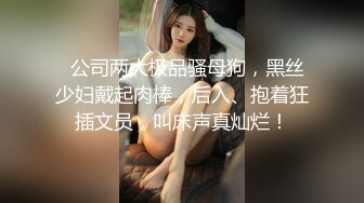 最新VIP福利，推特媲美橙子极品长腿苗条烧婊子【虾米】私拍，户外露出连体肉丝裸舞道具紫薇高潮飙尿，骚话连天