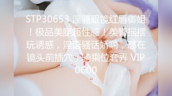 STP18533 2800网约极品风骚御姐，配合度很高宛如情侣偷情啪啪，沙发掰穴角度专业