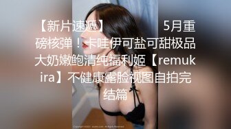 纯天然的极品美乳HanselGrettel-只见乳波荡漾让人瞬间爆浆【83V】 (4)