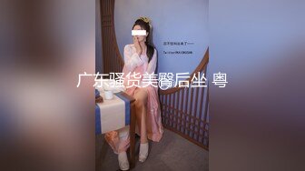 【全網首發】【逃亡】東莞大奶騷婦炮機噴水,強製高潮,深喉3小時合集 精彩值得收藏～18V高清原版 (1)