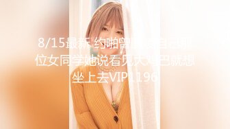 1/30最新 乖巧的骚逼69口交舔鸡巴跟纹身大哥宾馆约啪激情VIP1196