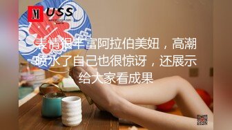 风情万种31岁人妻美少妇约炮性感无毛B爱液超多还没搞就已经水汪汪了无套内射呻吟声超赞