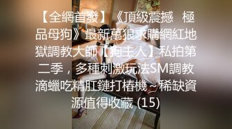 【婚房偷情】新婚人妻带男同事婚房啪啪，对话超级骚极品反差婊