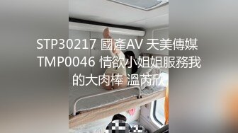 STP28166 國產AV 天美傳媒 TMW082 網約遇上變態調教 樂奈子 VIP0600