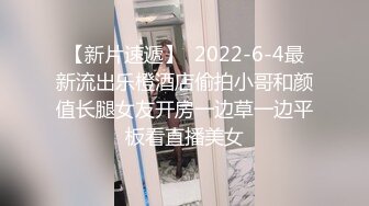 【新片速遞】  2022-6-4最新流出乐橙酒店偷拍小哥和颜值长腿女友开房一边草一边平板看直播美女