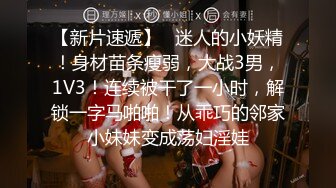 人气反差婊【知一妹妹】清纯小美女，极品美乳粉嫩小穴，享受金主的玩弄乐在其中！