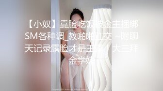 新流出约炮大神Soul上勾搭的师范大一学妹邻家妹子的样子，无套内射高中破处之后在没有做过