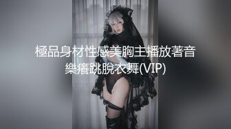 全网最骚女主播我只认「水big悦」！！！“当我开播的时候请释放出你们的精液灌养我！”骚逼艳舞