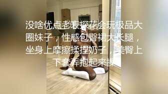  夫妻3P记。被八块腹肌中年男狠狠艹，少妇：啊啊啊求你了，爽死啦老公