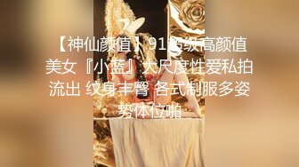  【超推薦調教女神】身材纖細騷母狗【琳兒】粉絲團性愛私拍流出