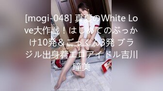 [mogi-048] 真夏のWhite Love大作戦！はじめてのぶっかけ10発＆ごっくん3発 ブラジル出身着エロアイドル吉川瞳美