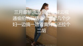 -女神反差婊『Xrein』最新收费私拍 各种花式肉操 沾满精液的脸更漂亮