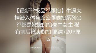 《稀缺资源?真实偸拍》黑客破解入侵摄像头记录服装店 美容院 员工换衣室各种场所妹子隐私行为?老板娘手机开自拍给B上药