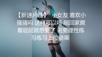 小陈头星选代班，极品00后小萝莉，粉嫩软萌小仙女沙发上花式啪啪