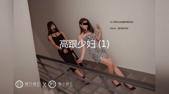 白嫩172美少妇偷情 女上不停摇说 我已经2次高潮了