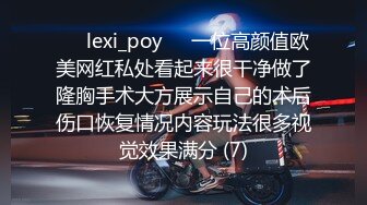 ❤️lexi_poy❤️一位高颜值欧美网红私处看起来很干净做了隆胸手术大方展示自己的术后伤口恢复情况内容玩法很多视觉效果满分 (7)