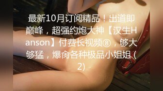 极品翘臀长腿网络女神【优优】最新定制乱伦，黑丝包臀长裙淫语脱光勾引儿子碎花旗袍被金主无套爆肏颜射，撸点超高