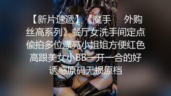 房【震撼发售】售价180元的大神封关之作迷奸美容院实习小姐姐丝袜美腿后续