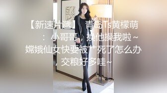 OF韩国极品TS美人妖「lin002200」【第5弹】花式做爱被冲刺时先高潮了