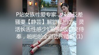 对白刺激❤️撩妹大神公司肉战反差婊女同事【嘉嘉】雪白美乳翘臀❤️高潮喷水❤️浑身抽搐❤️绝对真实附赠淫荡聊天记录4K原画 (2)