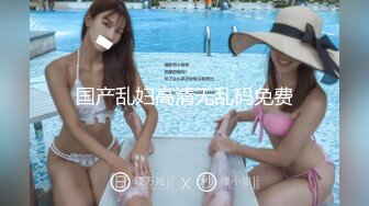 骚气美女【小白兔爱喝奶】 各种SM自慰 喷很多白浆【35V】 (34)