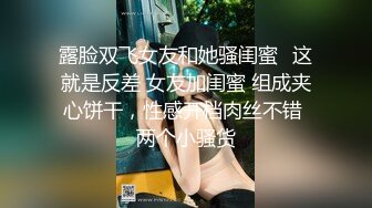 清纯校花【实习小妹】全裸沐浴~调情~道具自慰~被大叔狂干【25V】 (4)