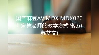 MDX-0182.蜜苏.后妈偷吃女儿男友.欲求不满干到喷水.麻豆传媒映画