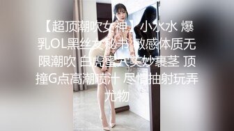 STP29349 20岁漂亮苗条小妹妹，阴毛浓密，有受虐倾向，被爆操爽，滑套内射