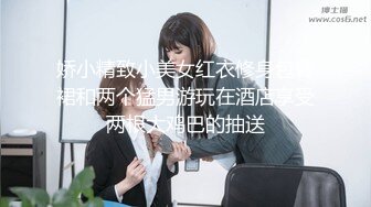 ✿清纯小母狗✿肤白貌美大长腿极品母狗校花被金主爸爸剃掉稀疏阴毛成为小白虎，紧致小穴包裹吸吮大肉棒~