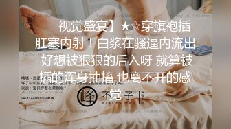 重磅 精品 使人意淫连连 双女前凸后翘S级 充满了激情 看着刺激 操着过瘾