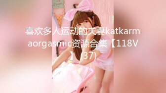 【新速片遞】 办公楼女厕偷拍美女文员的极品小嫩鲍