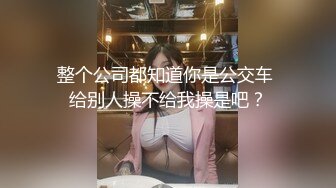 推荐完整版‖大屌鲜肉体验交配的快感,无套抽插简直不要太爽