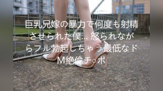 巨乳兄嫁の暴力で何度も射精させられた僕… 怒られながらフル勃起しちゃう最低なドM絶倫チ○ポ