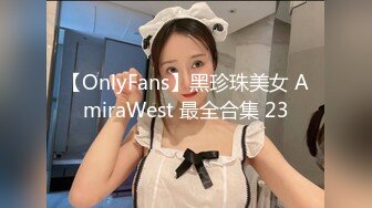 【OnlyFans】黑珍珠美女 AmiraWest 最全合集 23