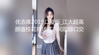 优衣库2019口爱版_江大超高颜值校花商场试衣间跪舔口交