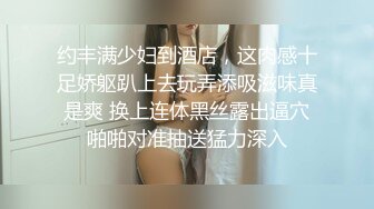 异国女团-超飒御姐，会唱歌会跳舞会蹦迪，表情丰富的小妞，’你用嘴诊断诊断，他的鸡巴为什么弯曲啦‘，啊啊哈哈，连干两炮 享受！